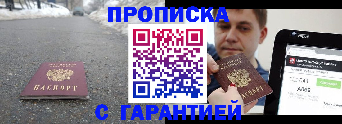 прописка ребенка в Татарске