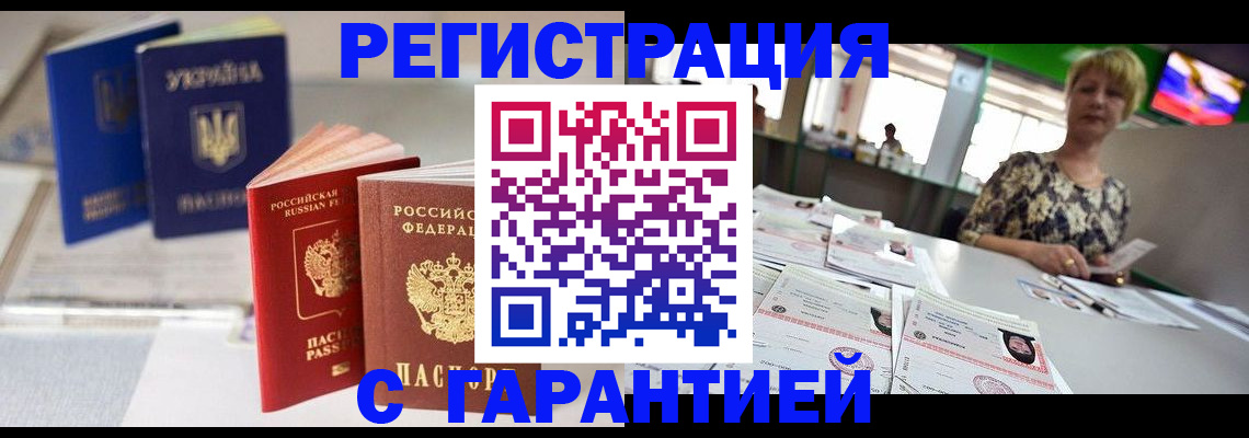 временная регистрация для всех в Татарске