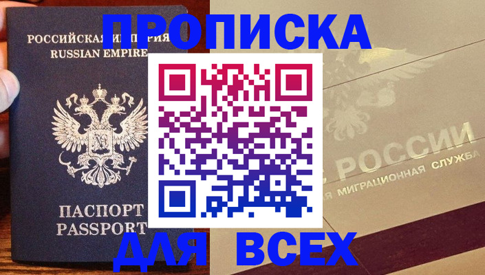 временная регистрация поиск в Татарске